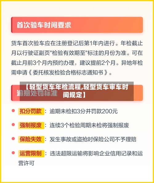 【轻型货车年检流程,轻型货车审车时间规定】-第2张图片