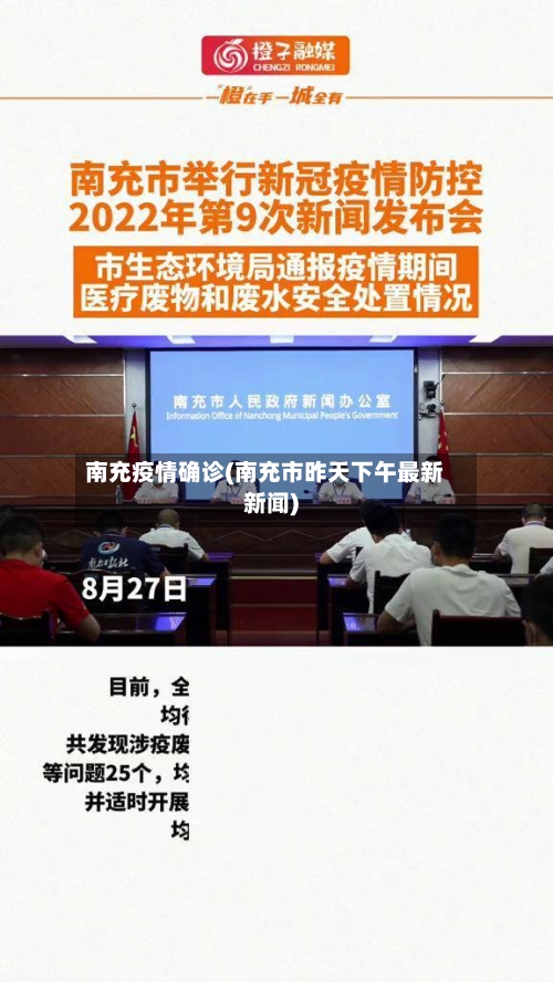 南充疫情确诊(南充市昨天下午最新新闻)
