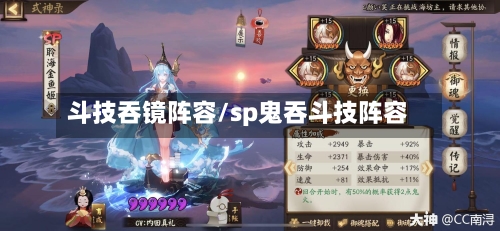 斗技吞镜阵容/sp鬼吞斗技阵容