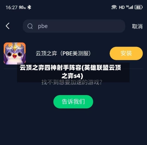 云顶之弈四神射手阵容(英雄联盟云顶之弈s4)-第2张图片