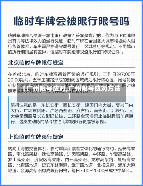 【广州限号应对,广州限号应对方法】-第2张图片