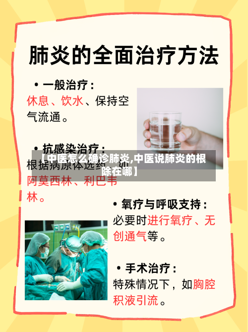 【中医怎么确诊肺炎,中医说肺炎的根除在哪】