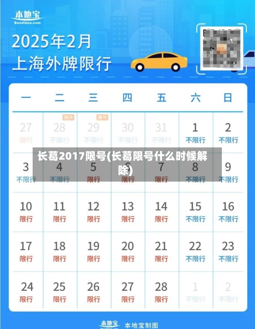 长葛2017限号(长葛限号什么时候解除)