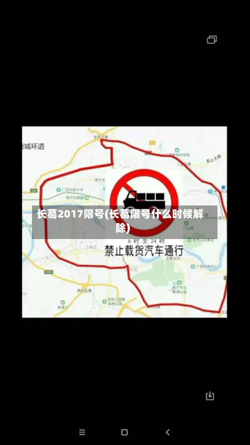 长葛2017限号(长葛限号什么时候解除)-第3张图片