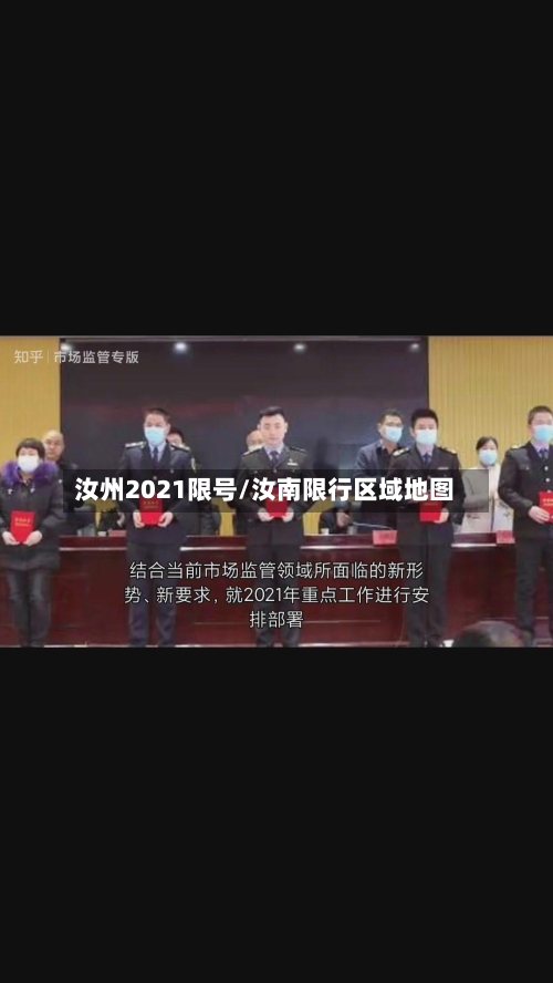 汝州2021限号/汝南限行区域地图-第2张图片