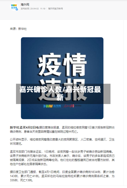 嘉兴确诊人数/嘉兴新冠最新