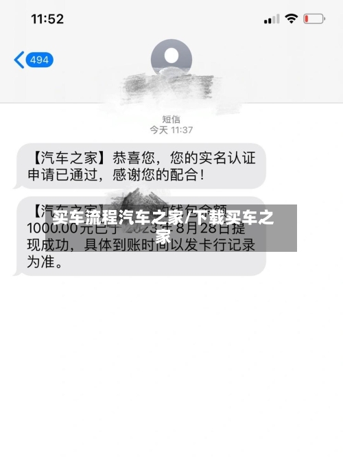 买车流程汽车之家/下载买车之家-第2张图片
