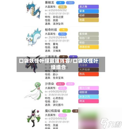 口袋妖怪叶绿最强阵容/口袋妖怪叶绿组合-第3张图片