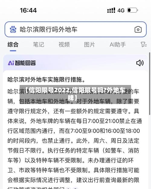 【信阳限号2022,信阳限号吗?外地车牌】-第3张图片