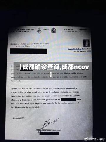 【成都确诊查询,成都ncov】