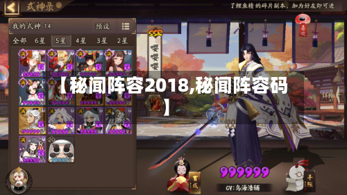 【秘闻阵容2018,秘闻阵容码】