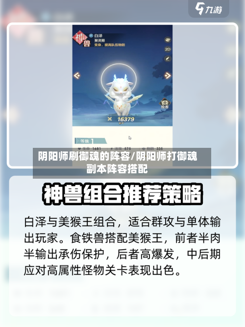 阴阳师刷御魂的阵容/阴阳师打御魂副本阵容搭配-第3张图片