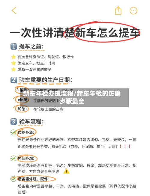 新车年检办理流程/新车年检的正确步骤最全