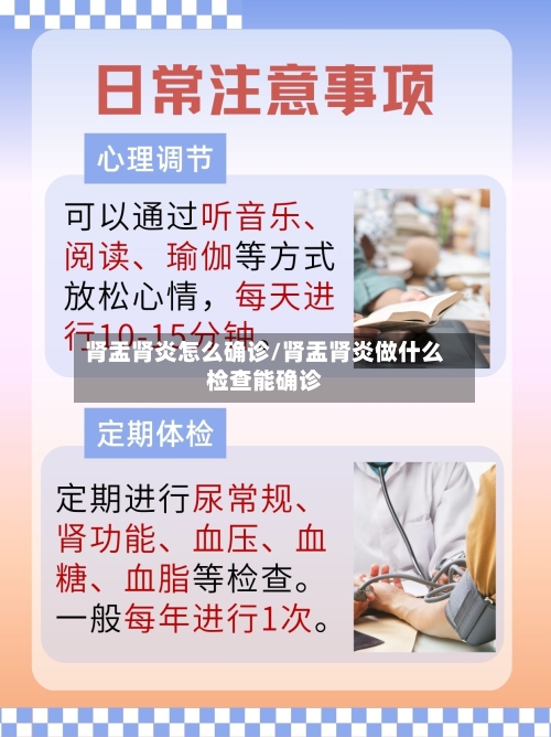 肾盂肾炎怎么确诊/肾盂肾炎做什么检查能确诊