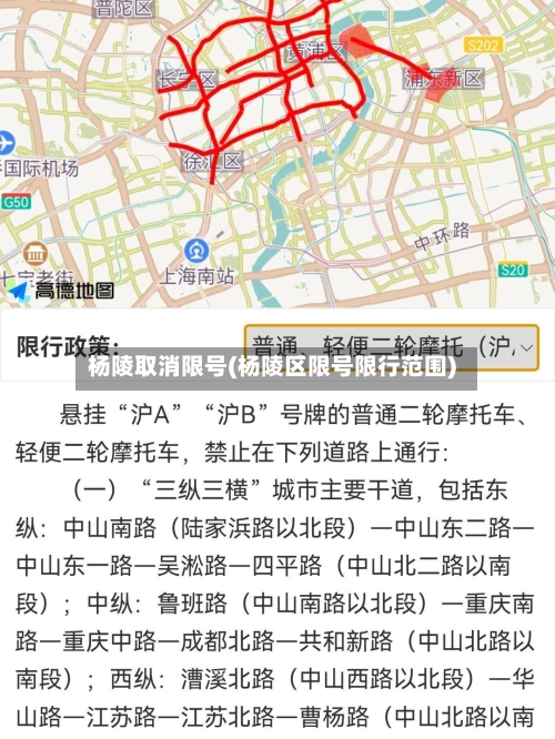 杨陵取消限号(杨陵区限号限行范围)