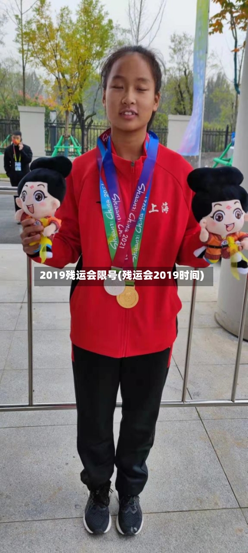 2019残运会限号(残运会2019时间)-第2张图片