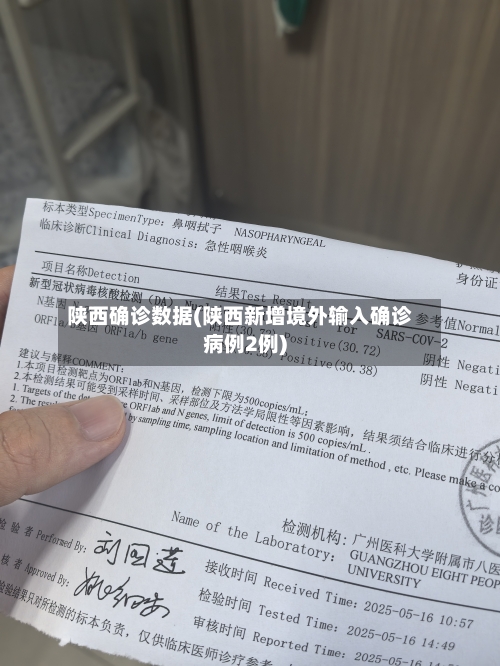 陕西确诊数据(陕西新增境外输入确诊病例2例)-第3张图片