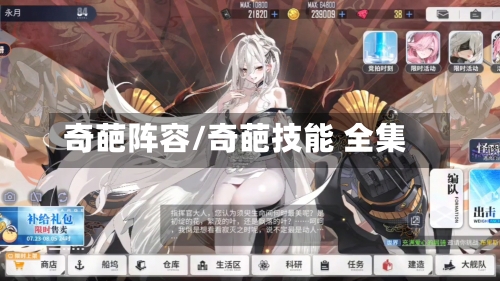 奇葩阵容/奇葩技能 全集