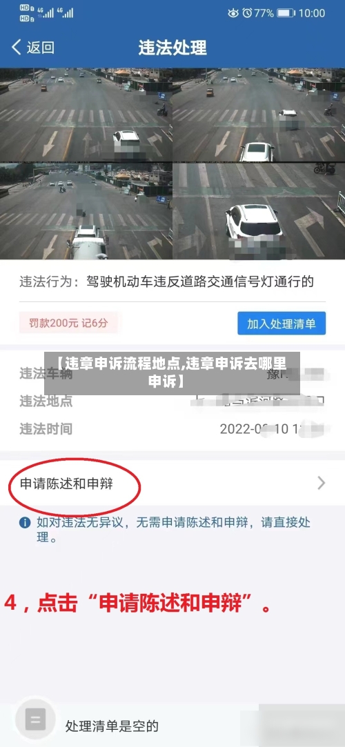 【违章申诉流程地点,违章申诉去哪里申诉】-第2张图片