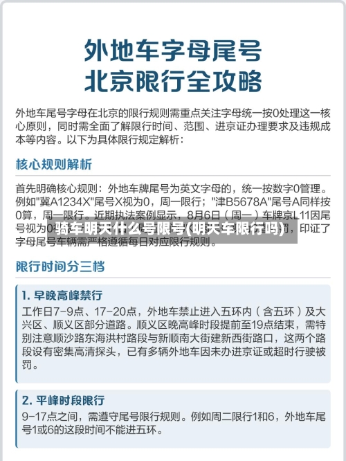 骑车明天什么号限号(明天车限行吗)-第3张图片
