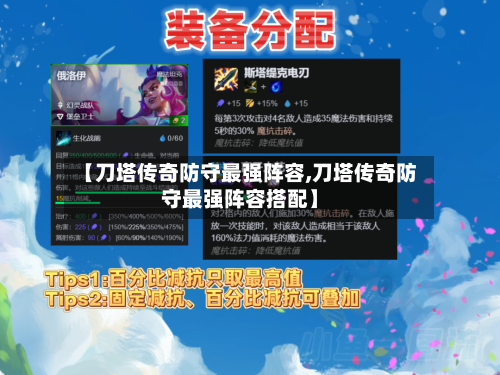 【刀塔传奇防守最强阵容,刀塔传奇防守最强阵容搭配】