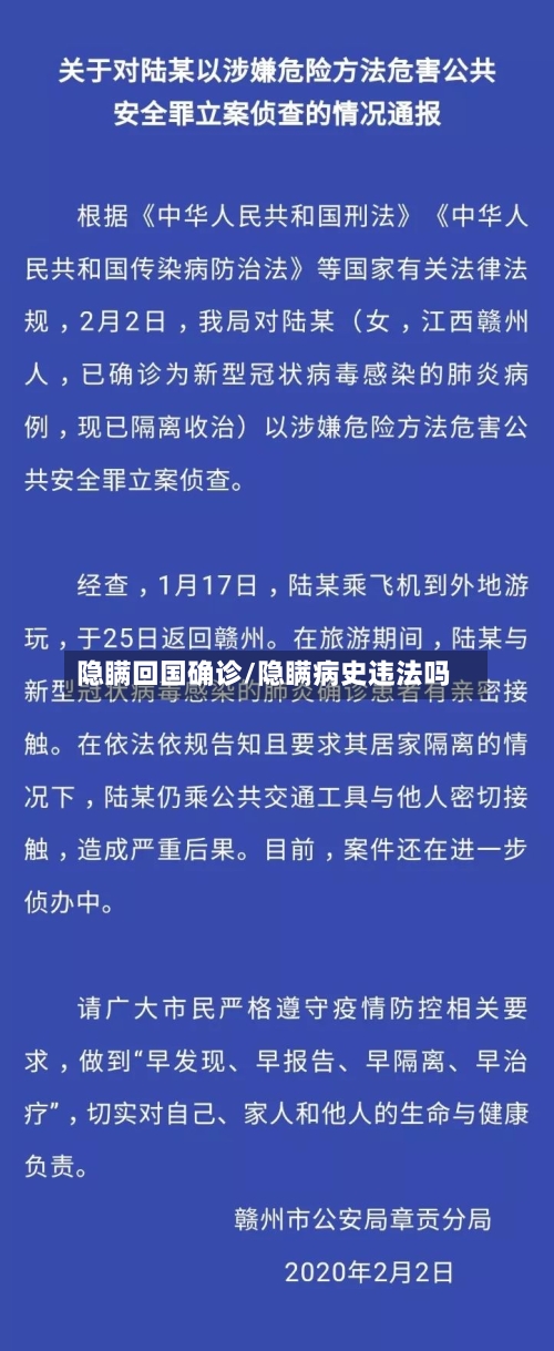 隐瞒回国确诊/隐瞒病史违法吗-第2张图片