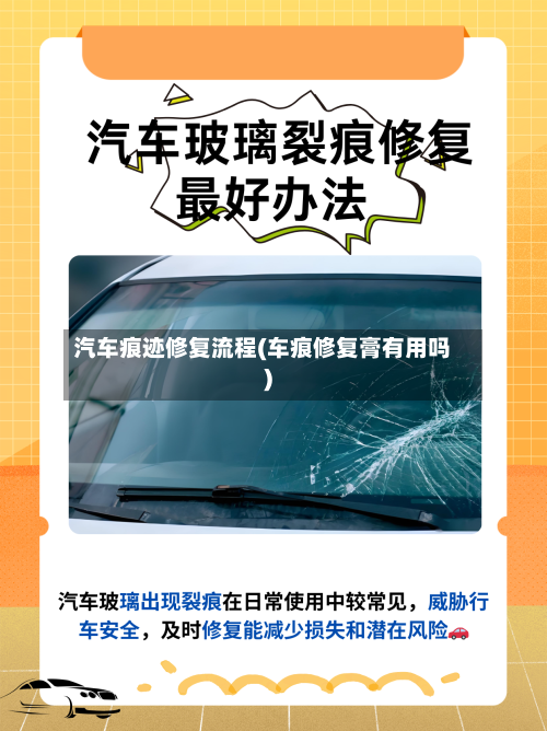 汽车痕迹修复流程(车痕修复膏有用吗)-第2张图片