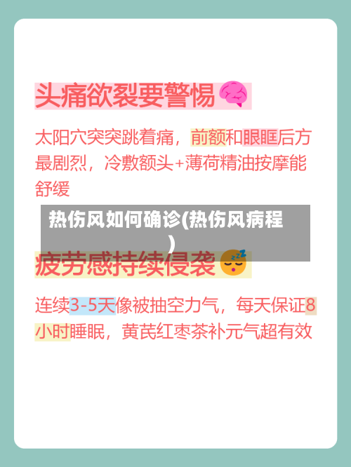 热伤风如何确诊(热伤风病程)-第2张图片