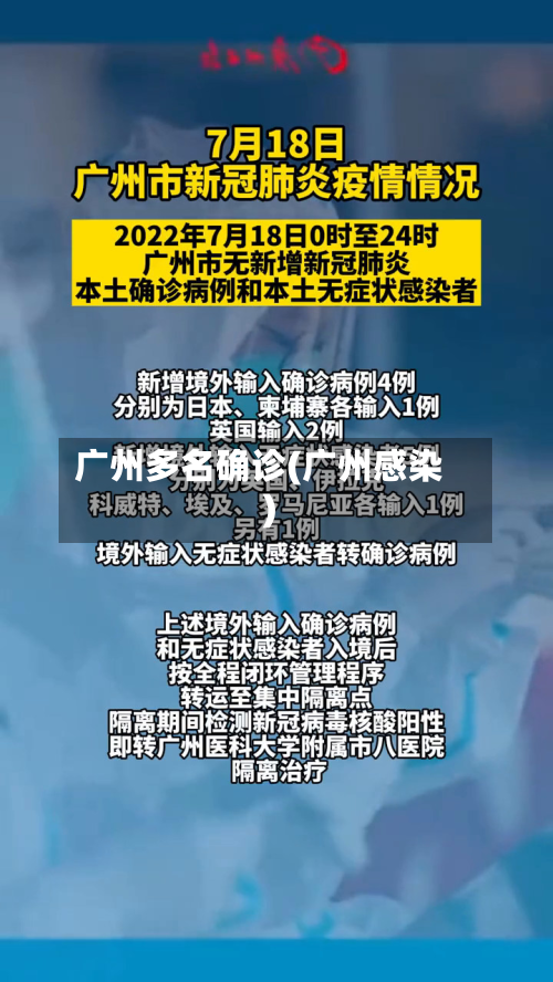 广州多名确诊(广州感染)