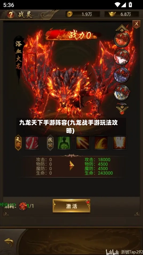 九龙天下手游阵容(九龙战手游玩法攻略)-第3张图片