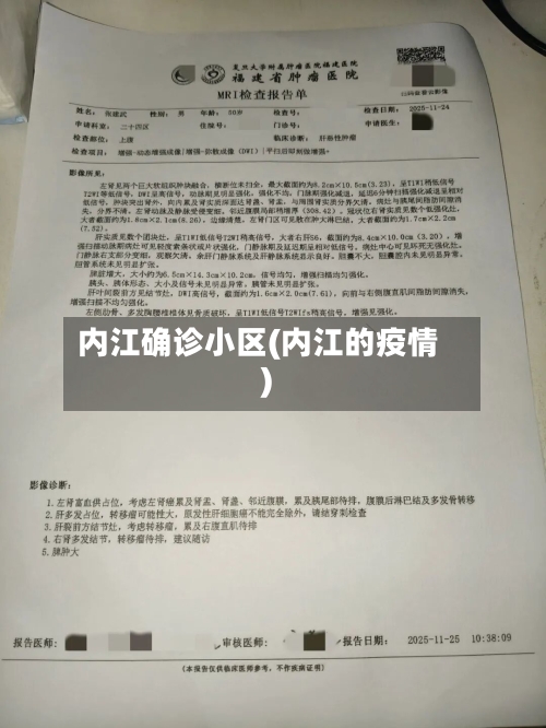 内江确诊小区(内江的疫情)