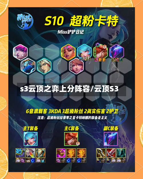 s3云顶之弈上分阵容/云顶S3