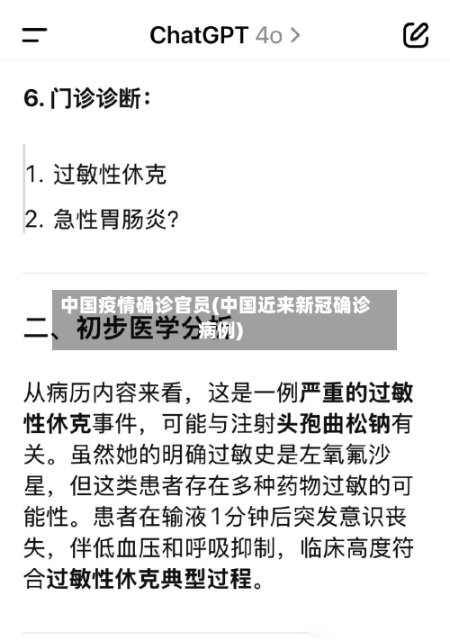 中国疫情确诊官员(中国近来新冠确诊病例)