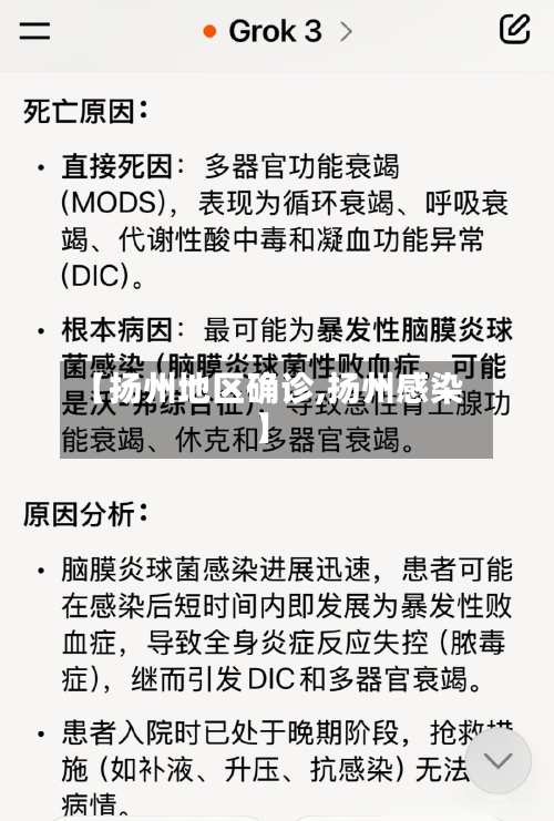 【扬州地区确诊,扬州感染】-第2张图片