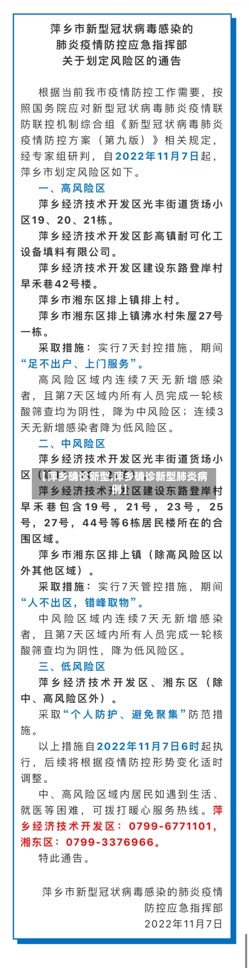 【萍乡确诊新型,萍乡确诊新型肺炎病例】-第3张图片