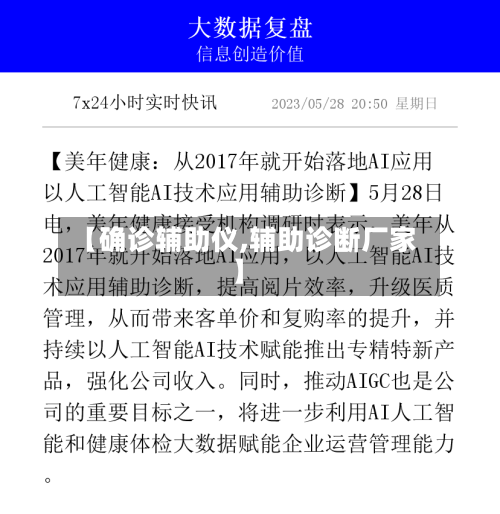 【确诊辅助仪,辅助诊断厂家】