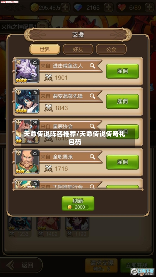 天命传说阵容推荐/天命传说传奇礼包码-第3张图片