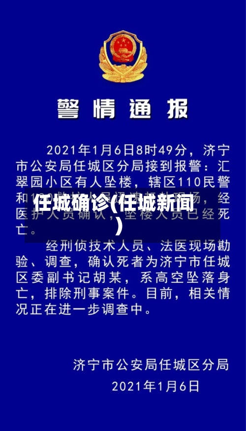 任城确诊(任城新闻)
