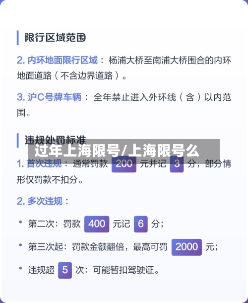 过年上海限号/上海限号么-第3张图片