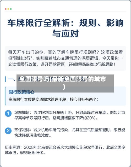 全国限号吗(最新全国限号的城市)-第2张图片