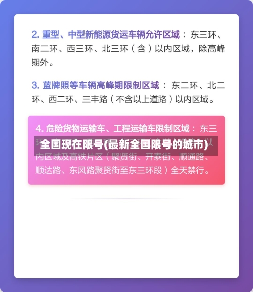 全国现在限号(最新全国限号的城市)-第2张图片