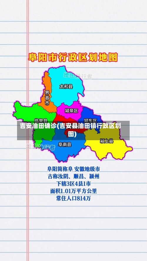 吉安油田确诊(吉安县油田镇行政区划图)