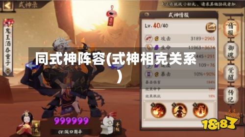 同式神阵容(式神相克关系)