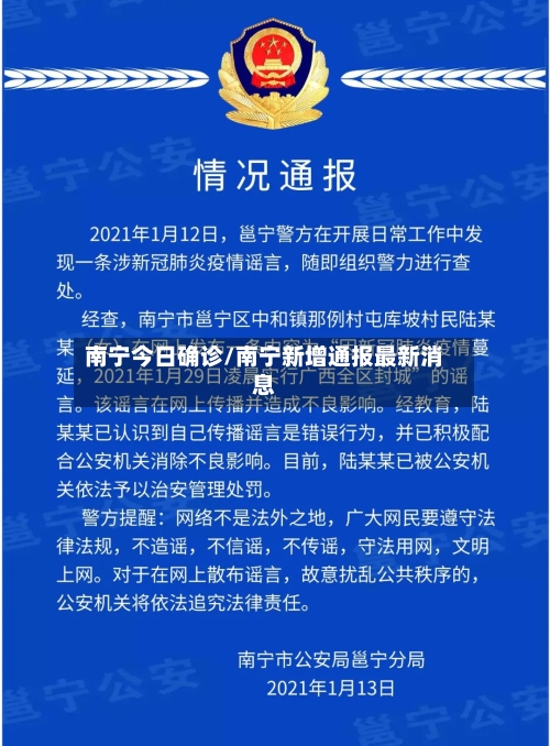 南宁今日确诊/南宁新增通报最新消息-第3张图片