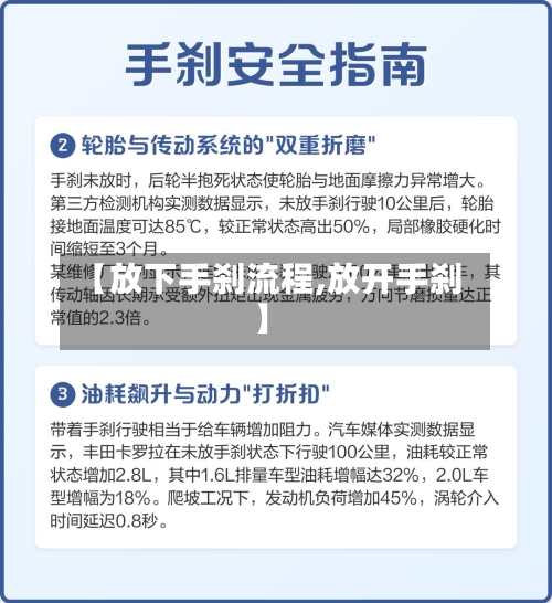 【放下手刹流程,放开手刹】