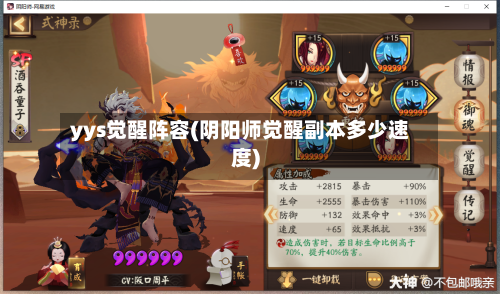 yys觉醒阵容(阴阳师觉醒副本多少速度)-第2张图片