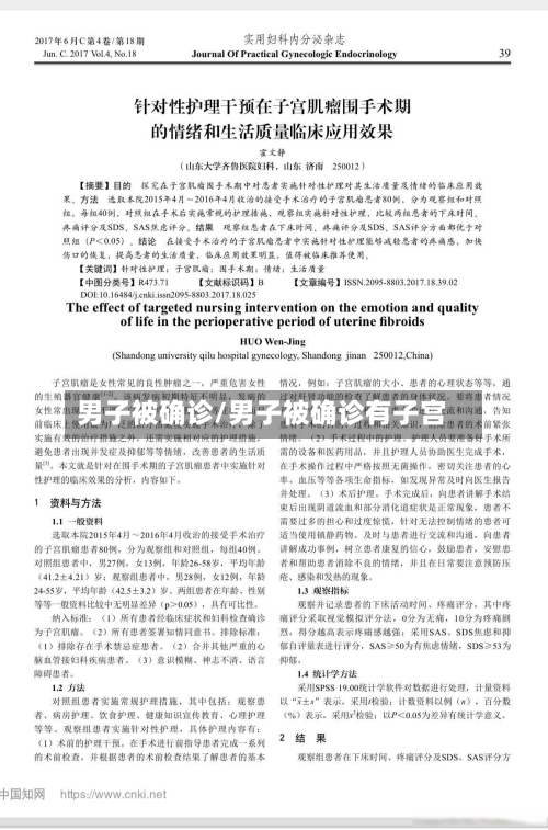 男子被确诊/男子被确诊有子宫