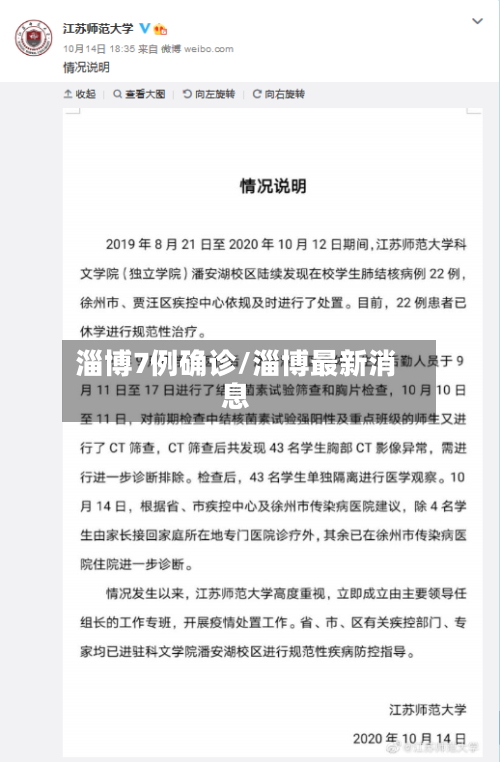 淄博7例确诊/淄博最新消息