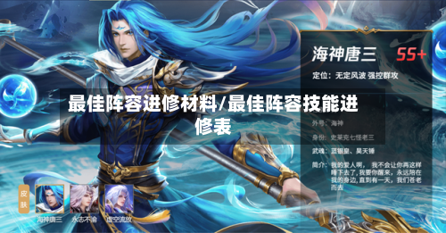 最佳阵容进修材料/最佳阵容技能进修表