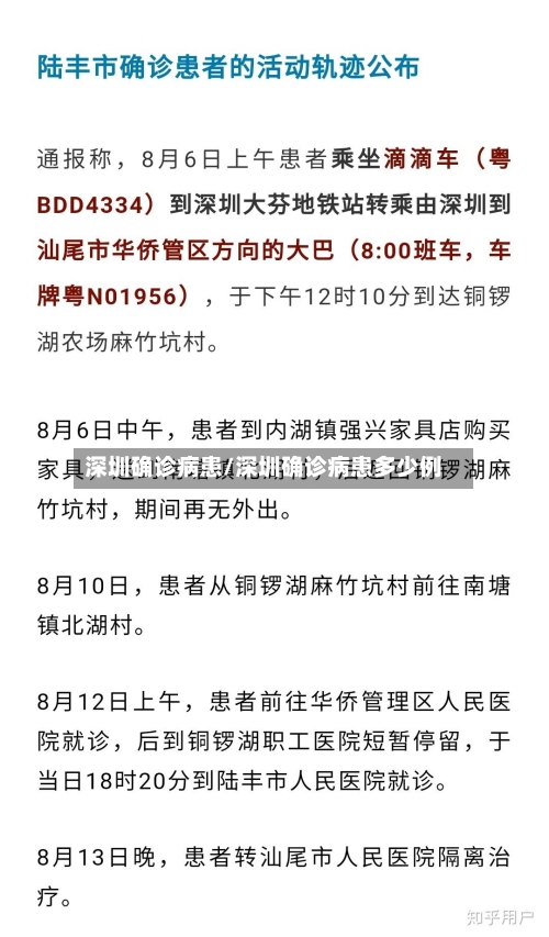 深圳确诊病患/深圳确诊病患多少例-第2张图片